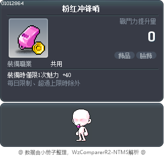 粉红冲锋哨 Tooltip