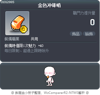 金色冲锋哨 Tooltip