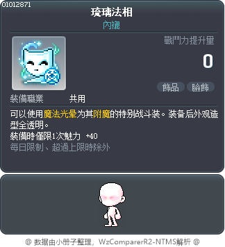 琉璃法相 Tooltip