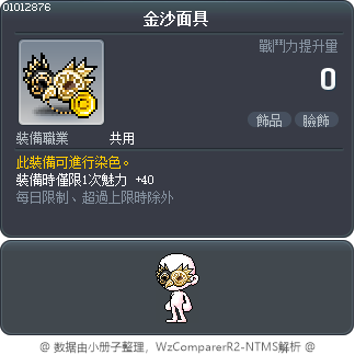 金沙面具 Tooltip