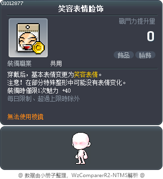 笑容表情脸饰 Tooltip