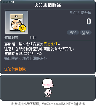 哭泣表情脸饰 Tooltip