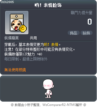 哟！表情脸饰 Tooltip
