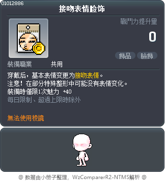 接吻表情脸饰 Tooltip