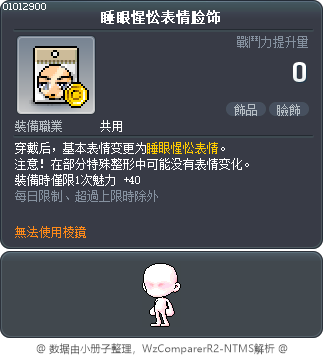 睡眼惺忪表情脸饰 Tooltip