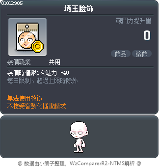 埼玉脸饰 Tooltip