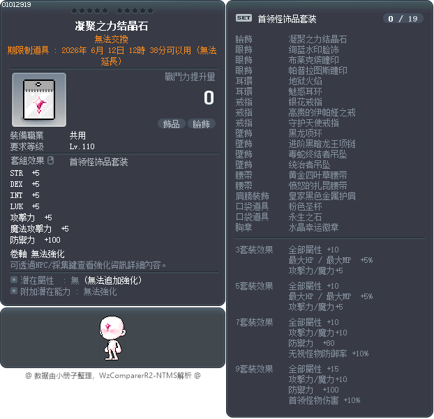 凝聚之力结晶石 Tooltip