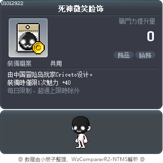 死神微笑脸饰 Tooltip