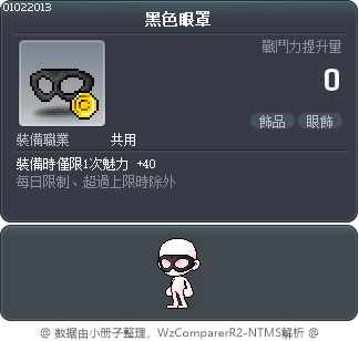 黑色眼罩 Tooltip