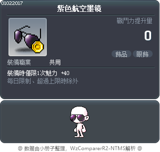 紫色航空墨镜 Tooltip