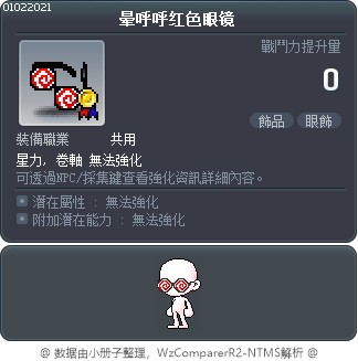 晕呼呼红色眼镜 Tooltip
