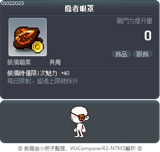 隐者眼罩 Tooltip