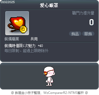爱心眼罩 Tooltip