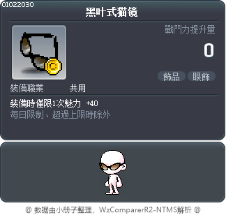 黑叶式猫镜 Tooltip