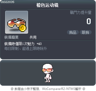 橙色运动镜 Tooltip