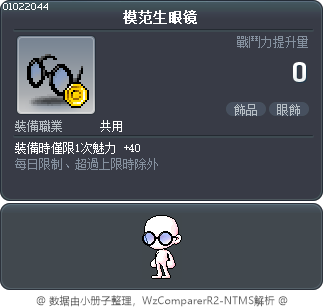 模范生眼镜 Tooltip