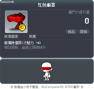 红色眼罩 Tooltip