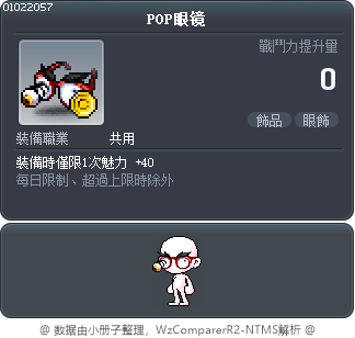 POP眼镜 Tooltip