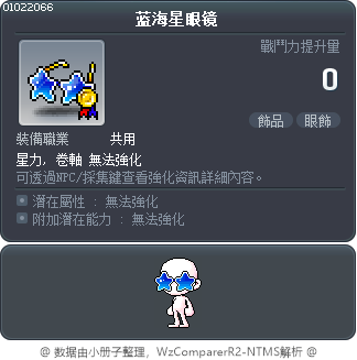 蓝海星眼镜 Tooltip