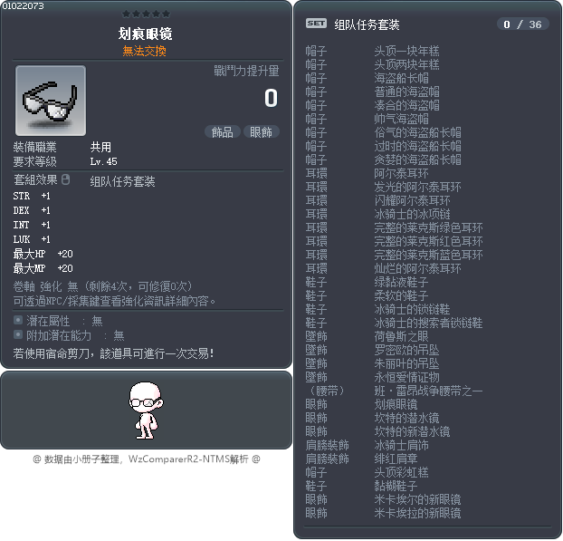 划痕眼镜 Tooltip