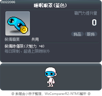 睡眠眼罩(蓝色) Tooltip