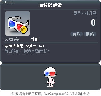 3D炫彩眼镜 Tooltip