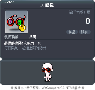 DJ眼镜 Tooltip