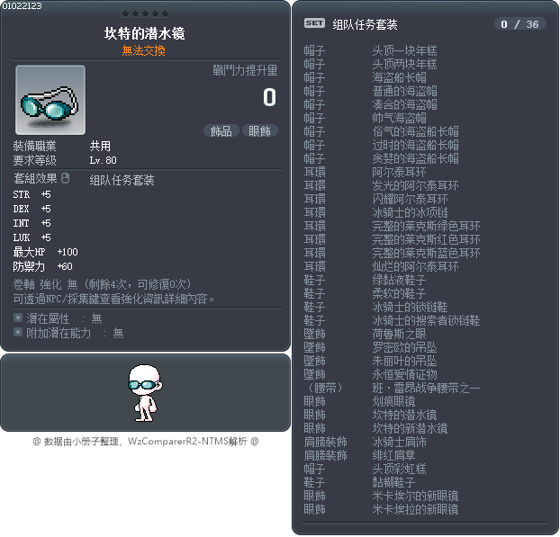 坎特的潜水镜 Tooltip