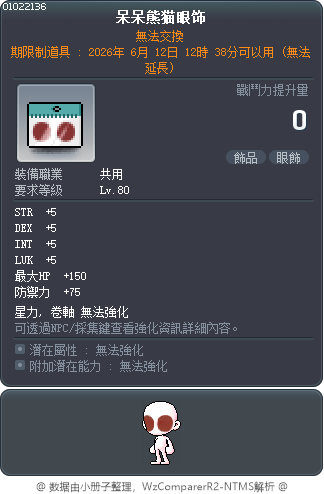 簡陋的熊貓裝飾 Tooltip