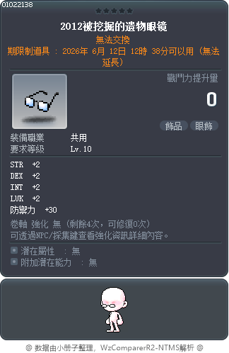 2013 發掘的寶物眼鏡 Tooltip