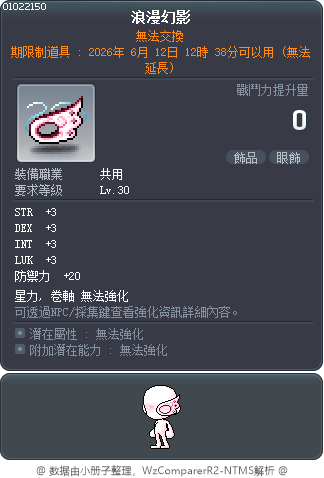浪漫幻影 Tooltip