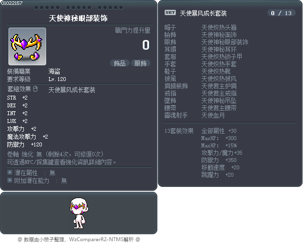 天使神秘眼部装饰 Tooltip
