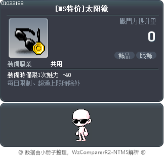 [MS特价]太阳镜 Tooltip