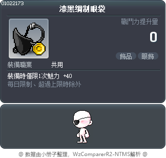 漆黑绸制眼袋 Tooltip