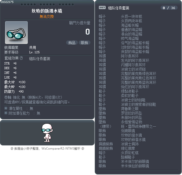 坎特的新潜水镜 Tooltip