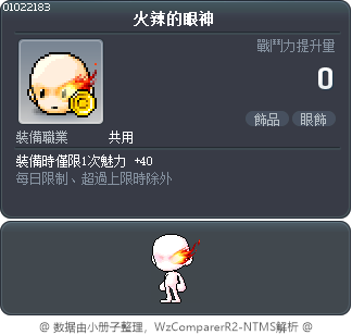 火辣的眼神 Tooltip