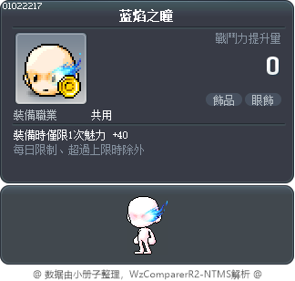 蓝焰之瞳 Tooltip