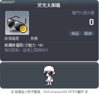 荧光太阳镜 Tooltip