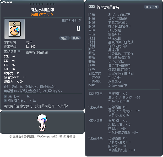 绚蓝水印脸饰 Tooltip