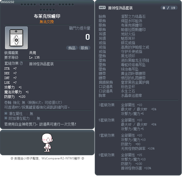 布莱克缤瞳印 Tooltip