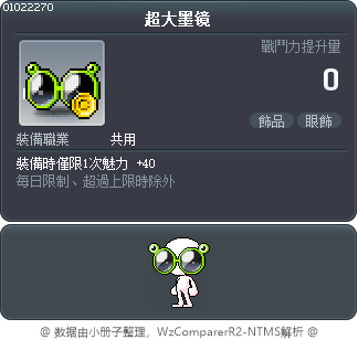 超大墨镜 Tooltip