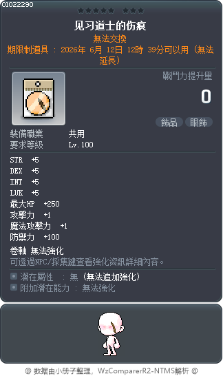 见习道士的伤痕 Tooltip