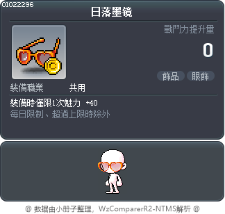 日落墨镜 Tooltip