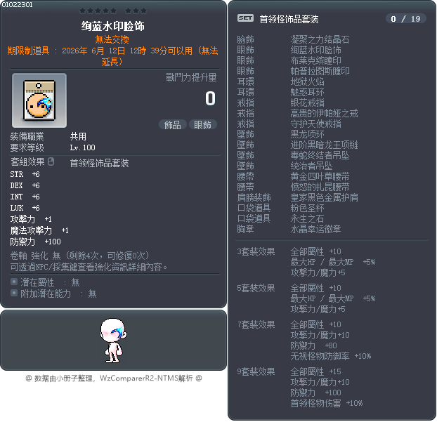 绚蓝水印脸饰 Tooltip