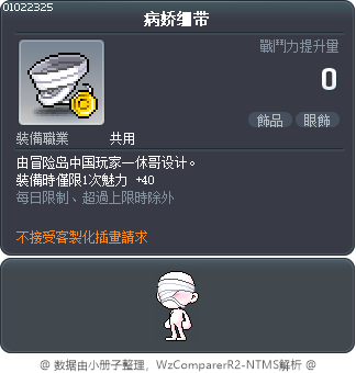 病娇绷带 Tooltip