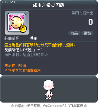 成功之精灵闪耀 Tooltip