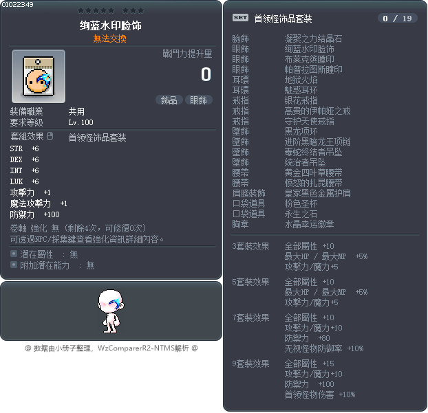 绚蓝水印脸饰 Tooltip