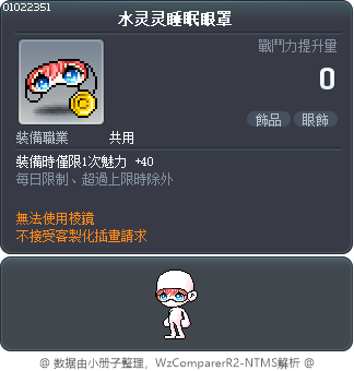 水灵灵睡眠眼罩 Tooltip