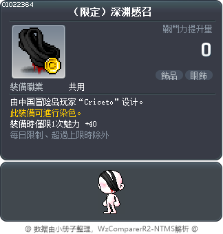（限定）深渊感召 Tooltip