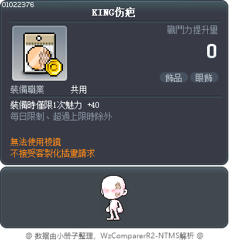 KING伤疤 Tooltip